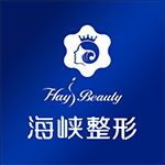濟(jì)南海峽美容整形醫(yī)院