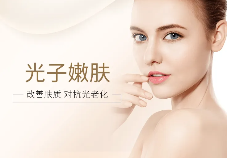 光子嫩膚能去除疤痕和皺紋嗎？