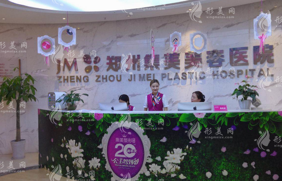 鄭州集美美容醫(yī)院