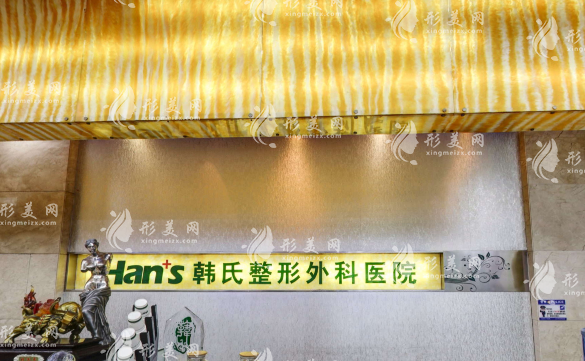 濟(jì)南韓氏整形外科醫(yī)院