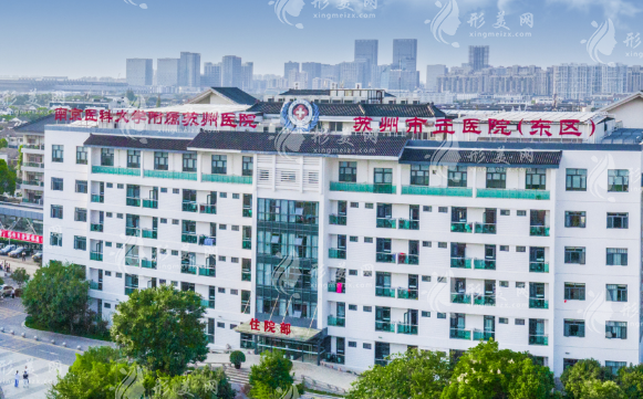 蘇州市立醫(yī)院整形科