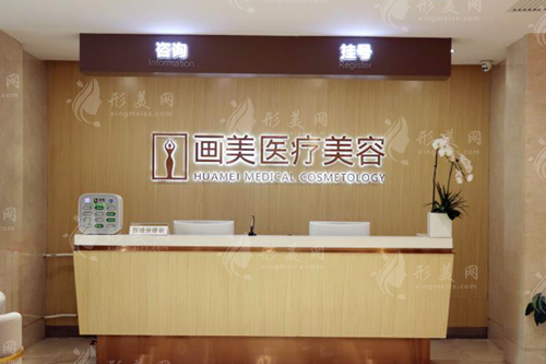 北京畫美整形醫(yī)院