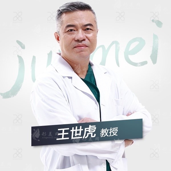 廣州軍美王世虎醫(yī)生簡(jiǎn)介