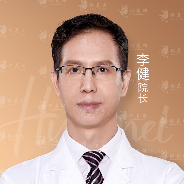 上海華美李健醫(yī)生簡介