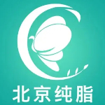 北京純脂醫(yī)療美容