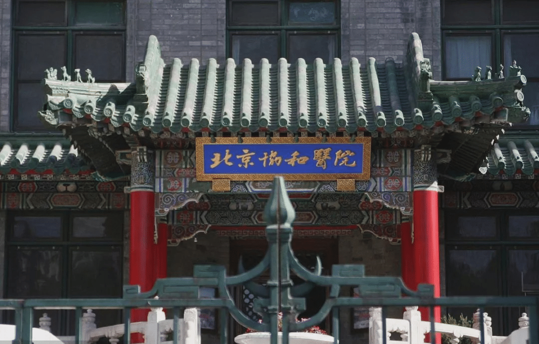 北京協(xié)和醫(yī)院整形外科