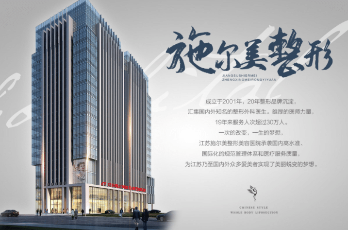 南京施爾美整形醫(yī)院怎么樣 南京施爾美整形醫(yī)院怎么樣