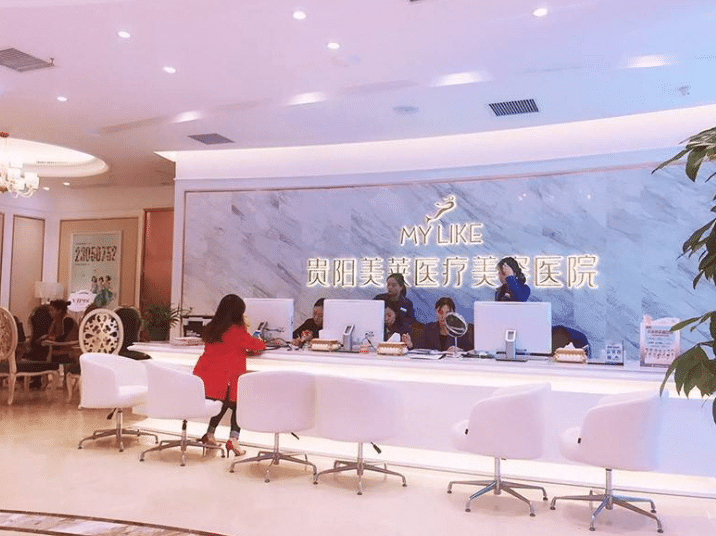 貴陽美萊整形醫(yī)院
