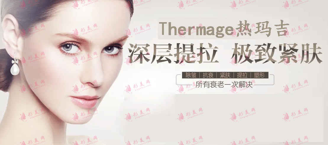 熱瑪吉極致緊膚有哪些優(yōu)勢性?