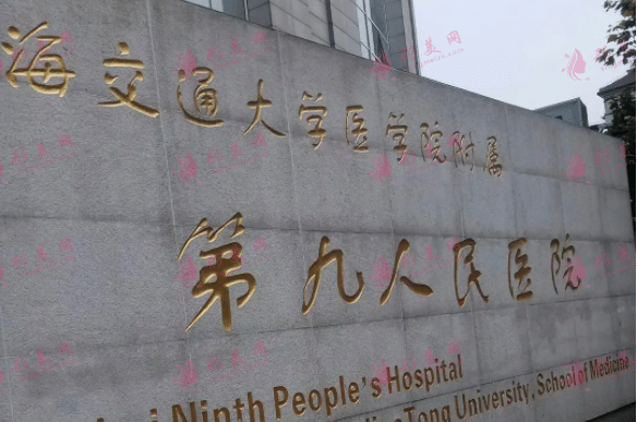 2024上海九院整形美容科價格價目(格)表完整一覽 2024上海九院整形美容科價格價目(格)表完整一覽