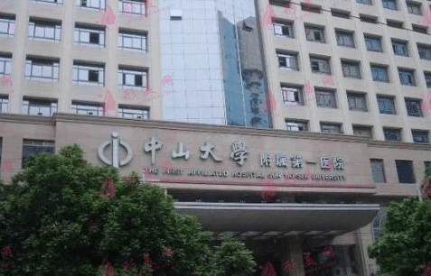 中山一院 中山一院