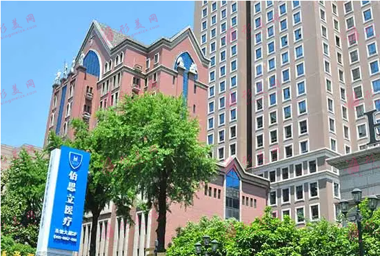 上海伯思立醫(yī)療美容門診部怎么樣？正規(guī)嗎？含全新價格表