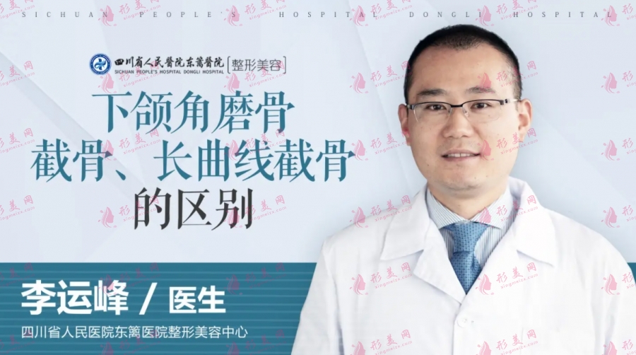 成都下頜角手術(shù)哪個醫(yī)生好？李運峰、羅恩、趙延峰等整形大咖！