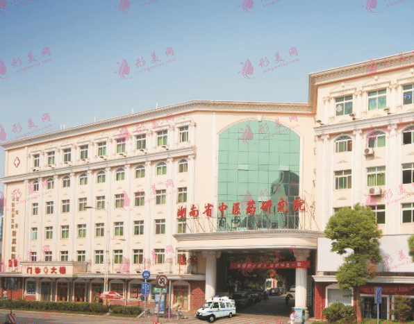 湖南省中醫(yī)藥研究附屬植發(fā)醫(yī)院