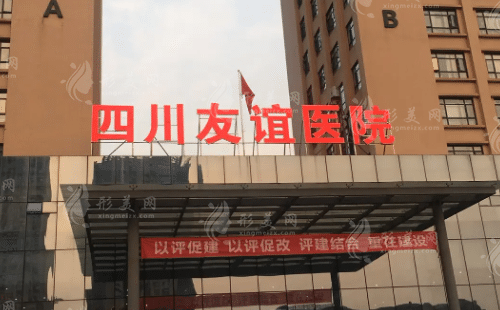 四川友誼醫(yī)院整形科祛疤技術(shù)怎么樣?