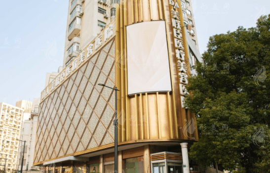  上海愉悅美聯(lián)臣醫(yī)療美容