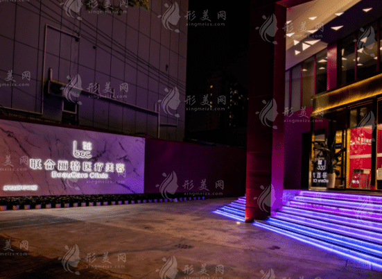 上海聯(lián)合麗格醫(yī)療美容