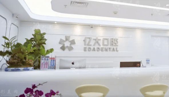 上海億大口腔門診部