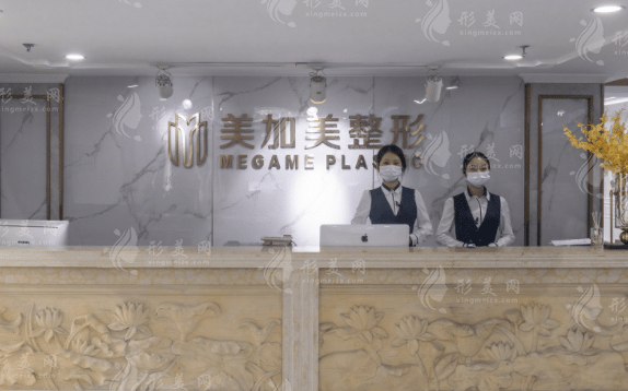 深圳美加美醫(yī)療美容醫(yī)院
