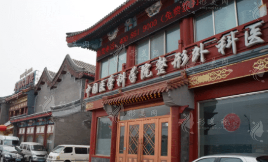 北京八大處整形醫(yī)院