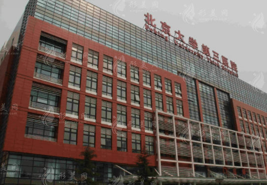 北京大學(xué)第三醫(yī)院