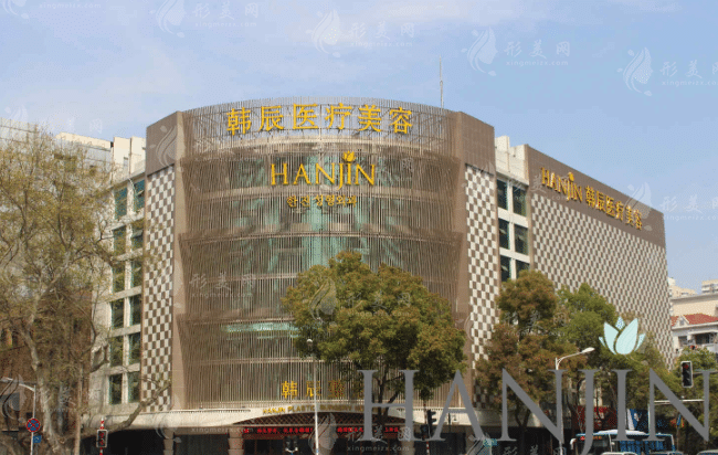 南京韓辰整形美容醫(yī)院
