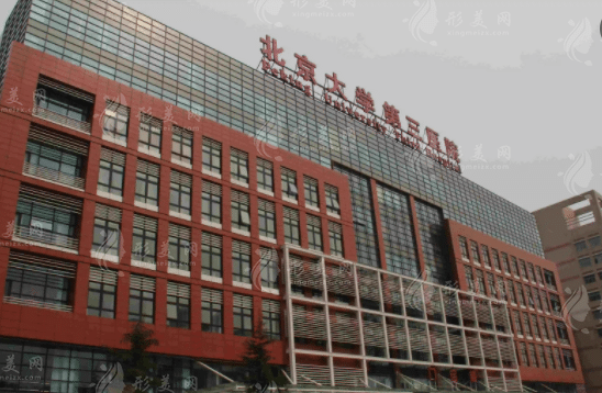 北京大學(xué)第三醫(yī)院