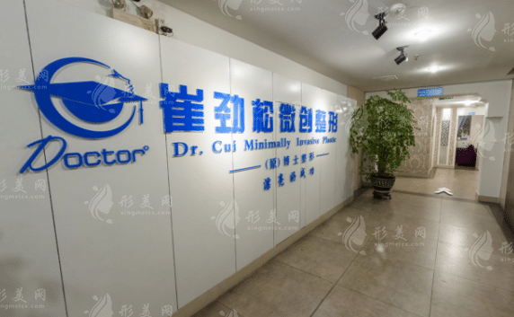 合肥崔勁松微創(chuàng)整形門診部