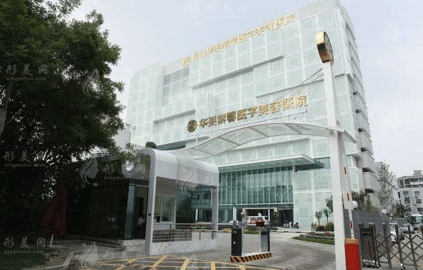 四川華美紫馨美容醫(yī)院