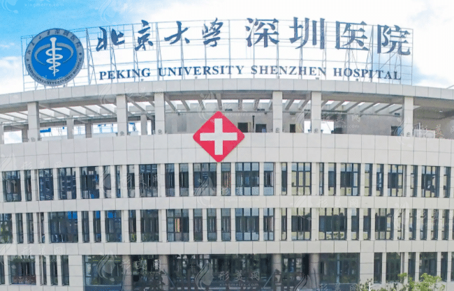 深圳北大醫(yī)院整形外科