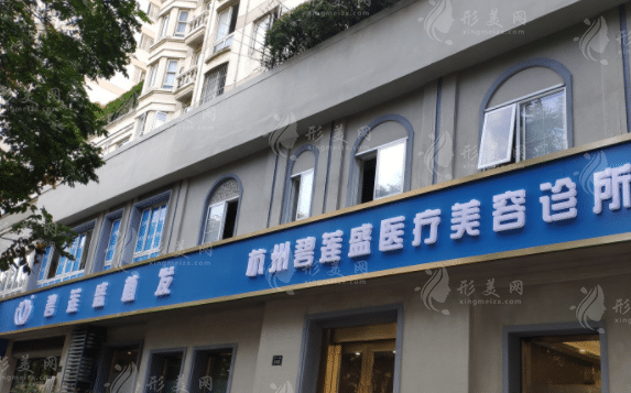 杭州碧蓮盛植發(fā)