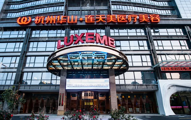 杭州連天美整形醫(yī)院 杭州連天美整形醫(yī)院