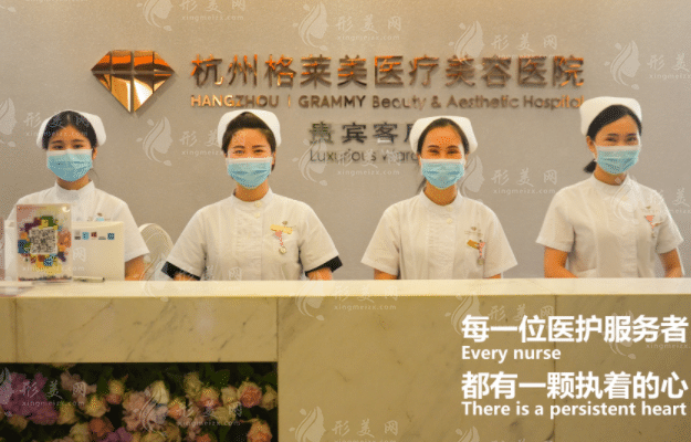杭州格萊美醫(yī)療美容醫(yī)院
