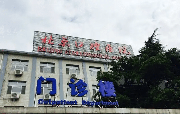 北京口腔醫(yī)院正頜手術(shù)費(fèi)用大概多少？專(zhuān)家介紹+價(jià)格表