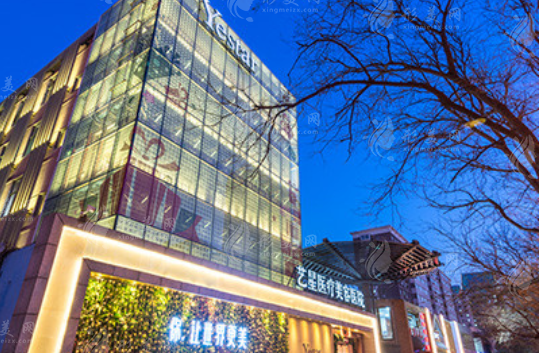 北京藝星整形美容醫(yī)院 北京藝星整形美容醫(yī)院