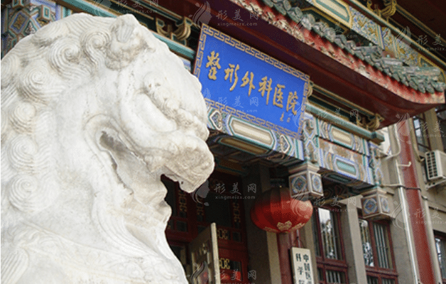 八大處整形醫(yī)院整形外科 八大處整形醫(yī)院整形外科