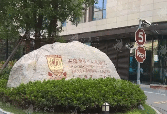 上海市第一人民醫(yī)院整形外科 上海市第一人民醫(yī)院整形外科