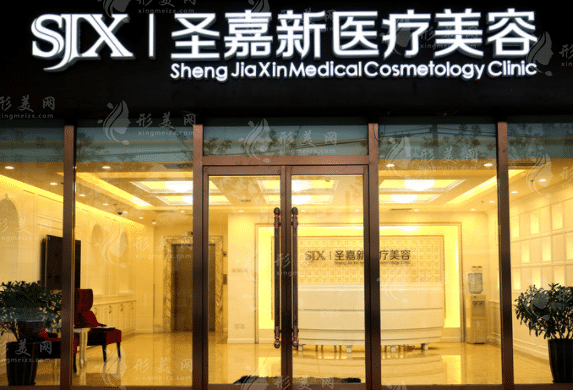 北京圣嘉新醫(yī)療美容醫(yī)院怎么樣？張笑天怎么樣？含價(jià)格表