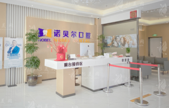 蘭州諾貝爾口腔 蘭州諾貝爾口腔