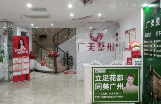 廣州廣美整形美容門診部