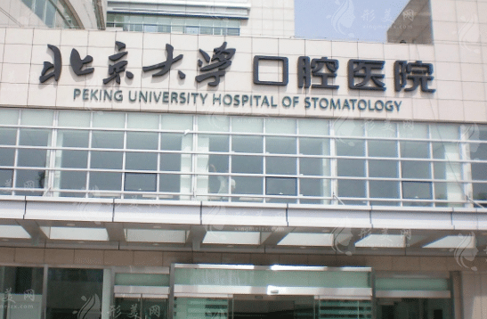 北京大學口腔醫(yī)院頜面外科