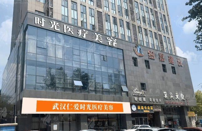 武漢仁愛時(shí)光醫(yī)療美容醫(yī)院