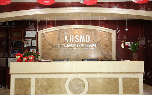 北京華韓醫(yī)療美容醫(yī)院