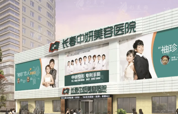 長春中妍美容醫(yī)院 長春中妍美容醫(yī)院
