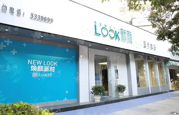 珠海新顏醫(yī)療美容 珠海新顏醫(yī)療美容