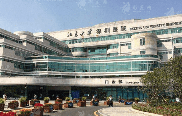 北京大學(xué)深圳醫(yī)院整形外科