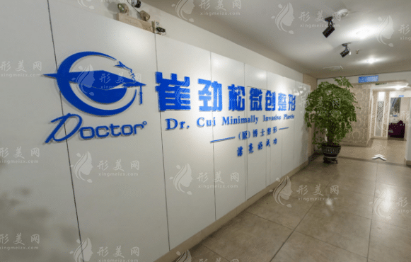 合肥崔勁松醫(yī)學(xué)美容外科