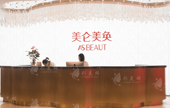 重慶美侖美奐整形醫(yī)院 重慶美侖美奐整形醫(yī)院