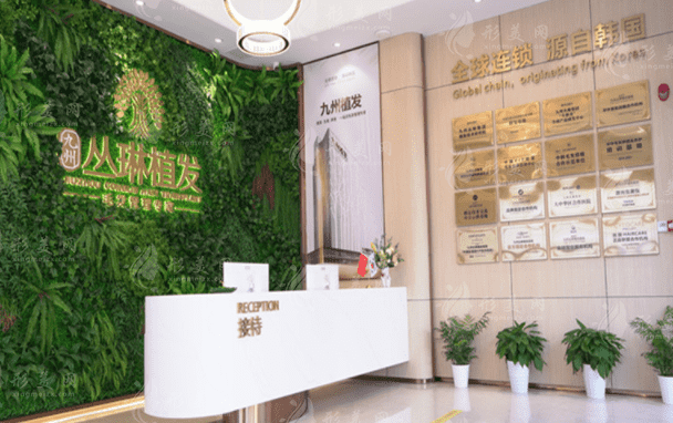 武漢九州叢琳植發(fā)醫(yī)院