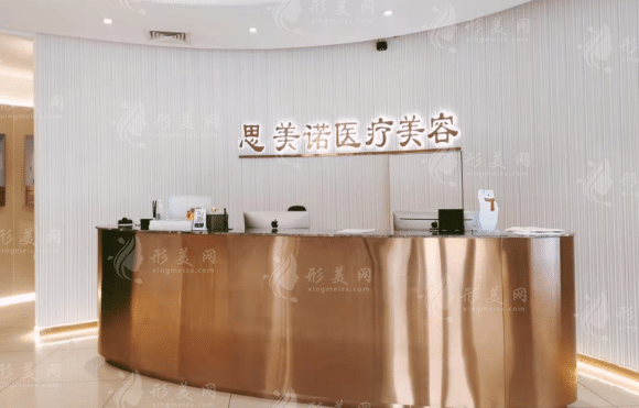 沈陽思美諾整形醫(yī)院 沈陽思美諾整形醫(yī)院